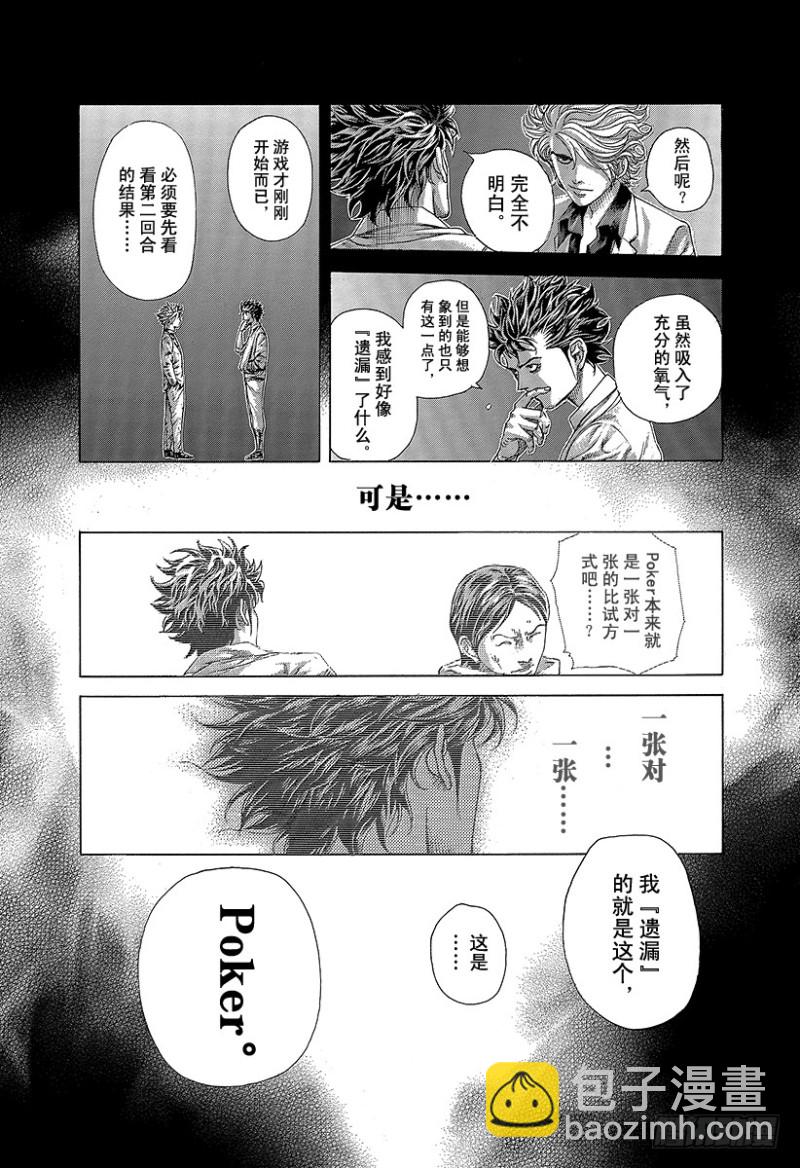 🍱噬谎者 第436话 窒息之中 第16页