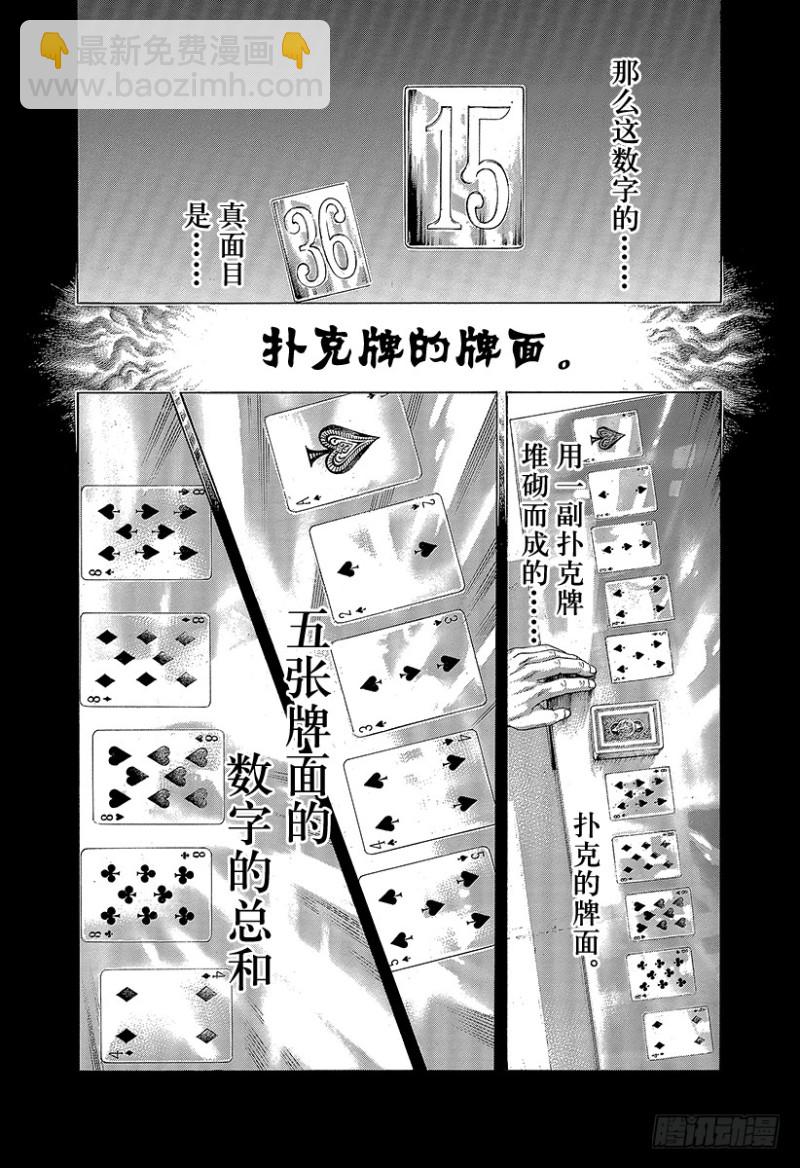🍱噬谎者 第436话 窒息之中 第18页