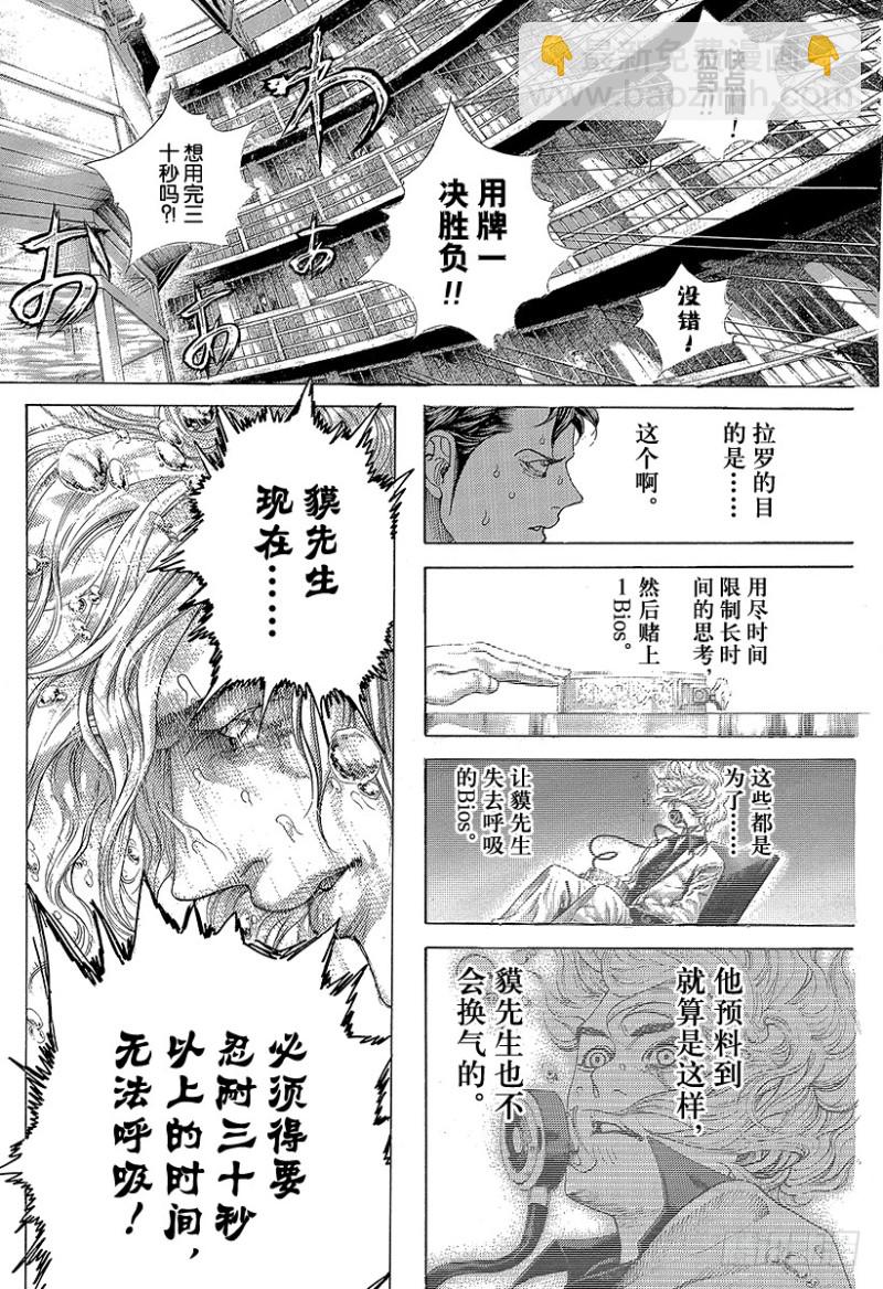 🍱噬谎者 第436话 窒息之中 第4页