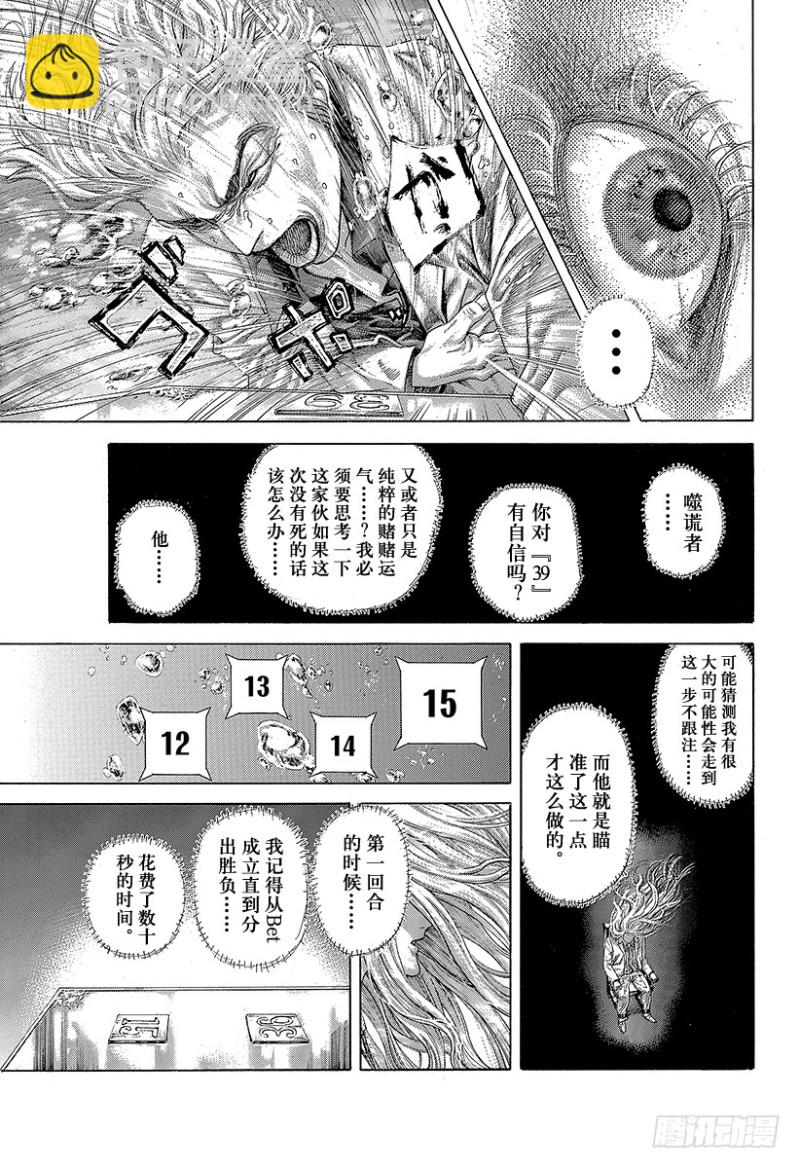 🍱噬谎者 第436话 窒息之中 第9页