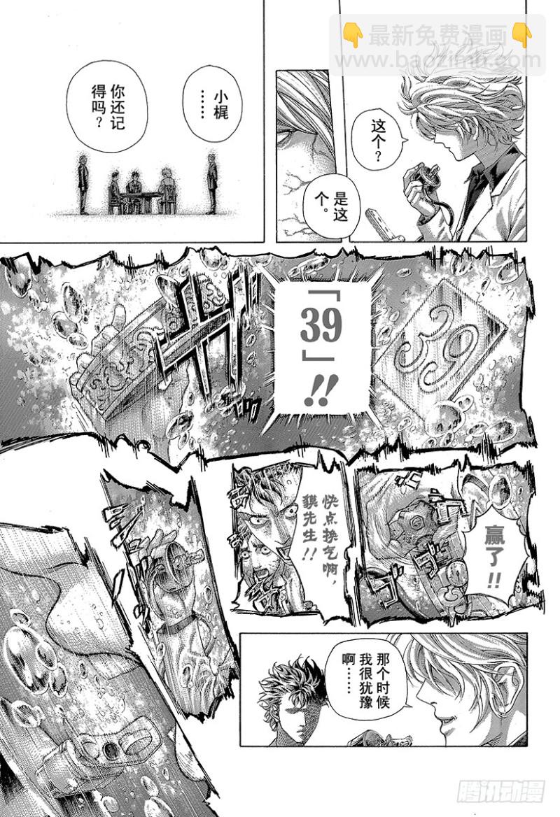 🍱噬谎者 第438话 愿望 第11页