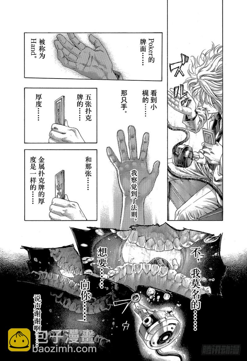 🍱噬谎者 第438话 愿望 第13页