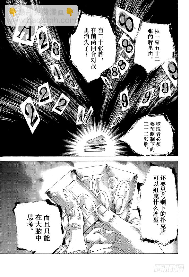 🍱噬谎者 第440话 禁忌的“刻知” 第10页