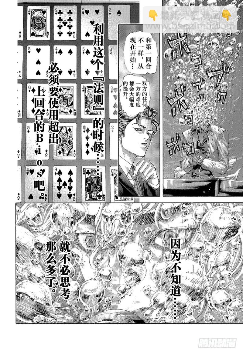 🍱噬谎者 第440话 禁忌的“刻知” 第11页