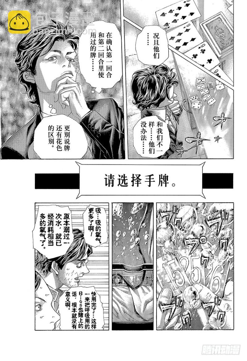 🍱噬谎者 第440话 禁忌的“刻知” 第12页