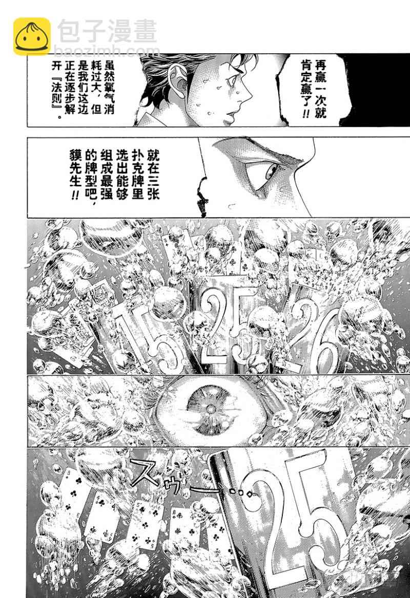 🍱噬谎者 第440话 禁忌的“刻知” 第13页