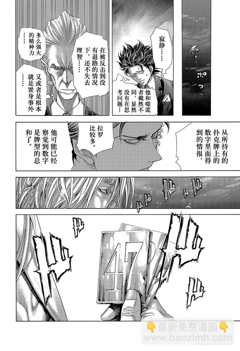 🍱噬谎者 第440话 禁忌的“刻知” 第15页