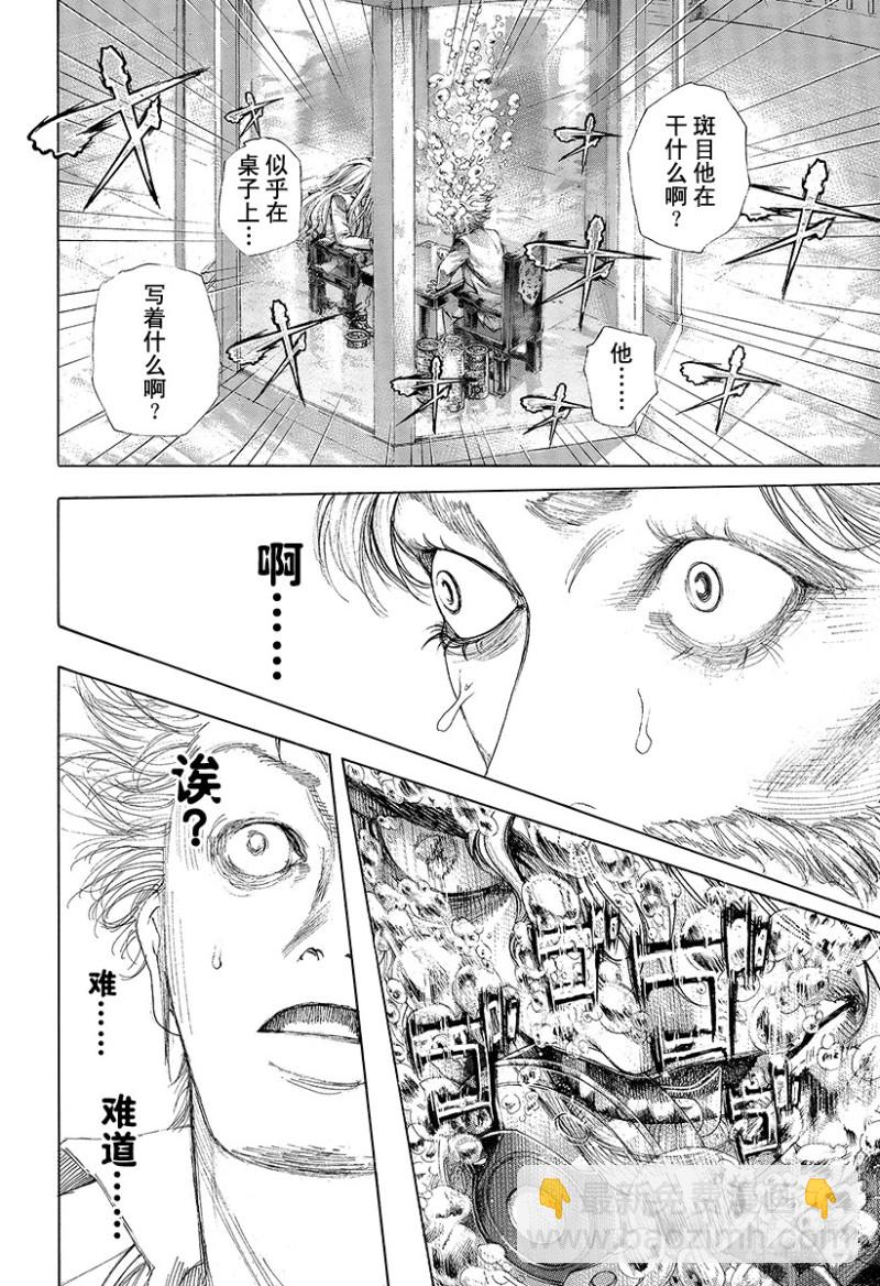 🍱噬谎者 第440话 禁忌的“刻知” 第17页