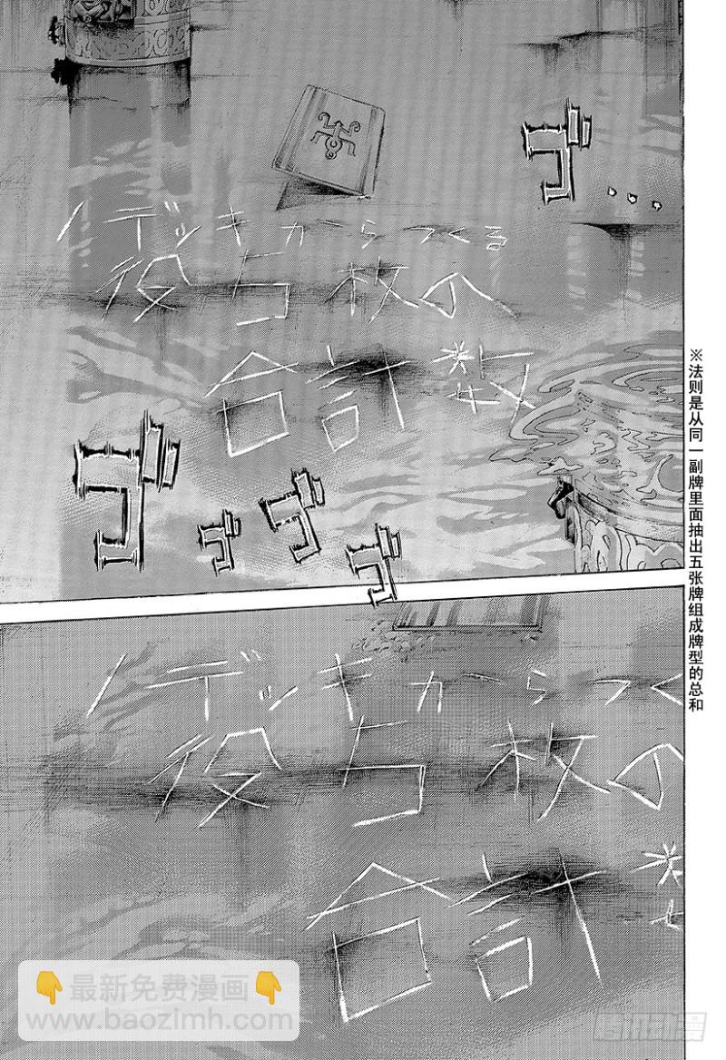 🍱噬谎者 第440话 禁忌的“刻知” 第18页