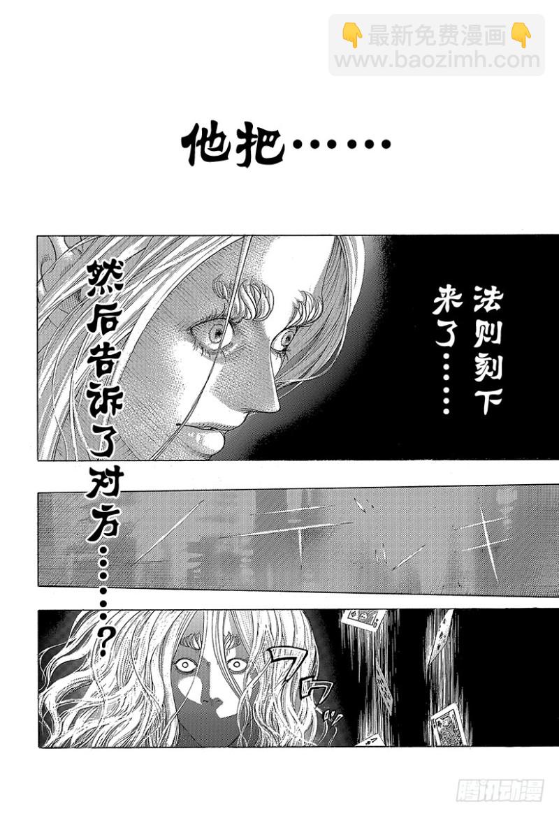 🍱噬谎者 第440话 禁忌的“刻知” 第19页