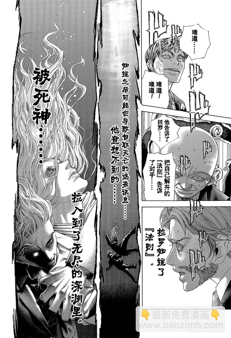 🍱噬谎者 第440话 禁忌的“刻知” 第23页