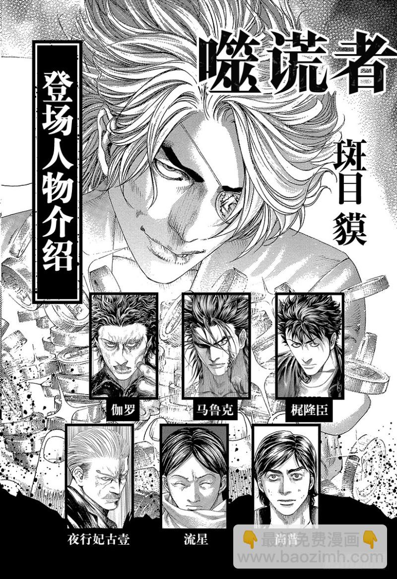 🍱噬谎者 第440话 禁忌的“刻知” 第3页