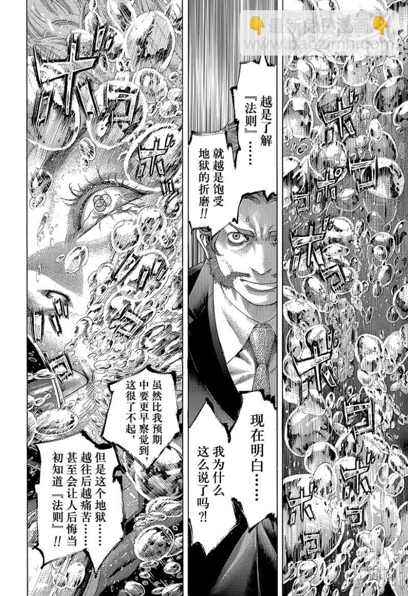 🍱噬谎者 第440话 禁忌的“刻知” 第7页