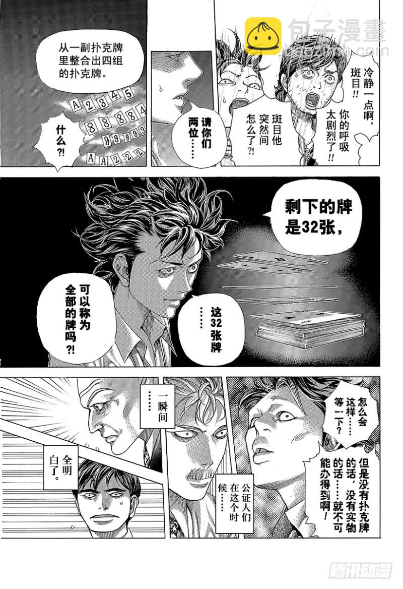 🍱噬谎者 第440话 禁忌的“刻知” 第8页
