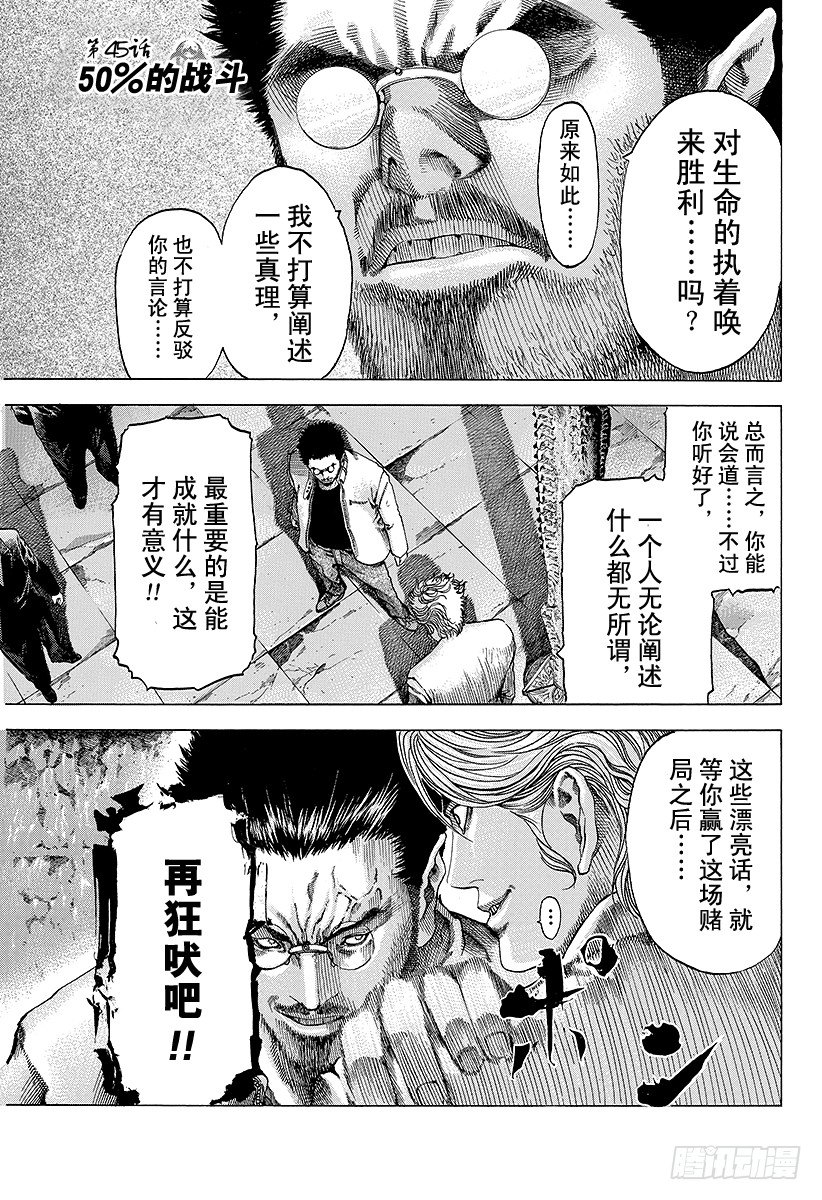 🍱噬谎者 第45话 50\%的战斗 第1页