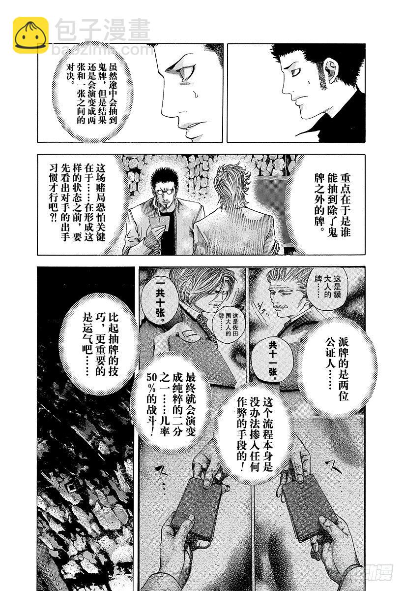 🍱噬谎者 第45话 50\%的战斗 第10页