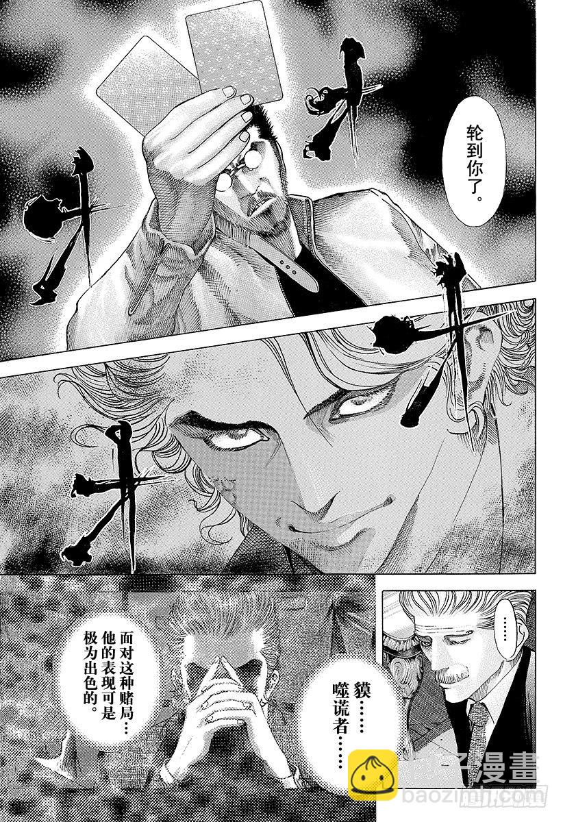 🍱噬谎者 第45话 50\%的战斗 第11页