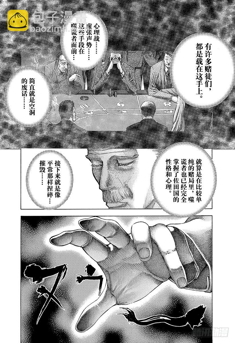 🍱噬谎者 第45话 50\%的战斗 第12页