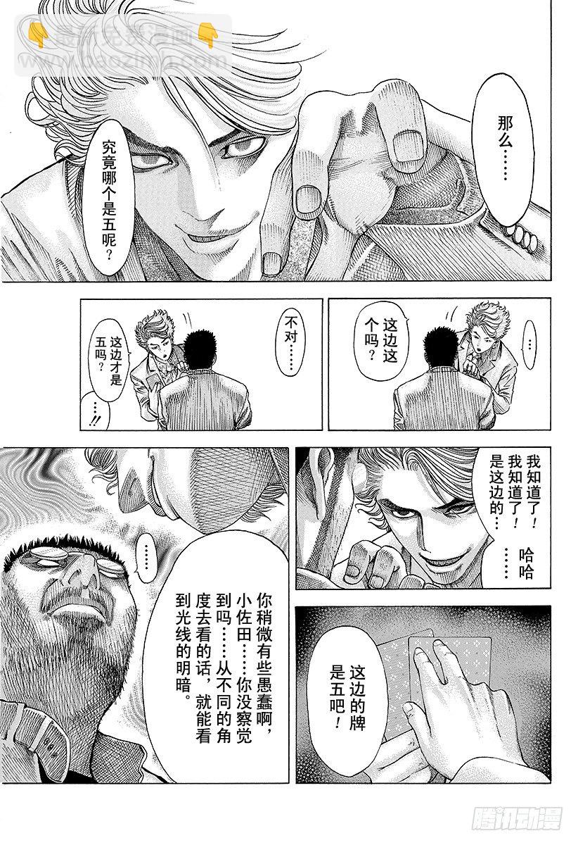 🍱噬谎者 第45话 50\%的战斗 第13页