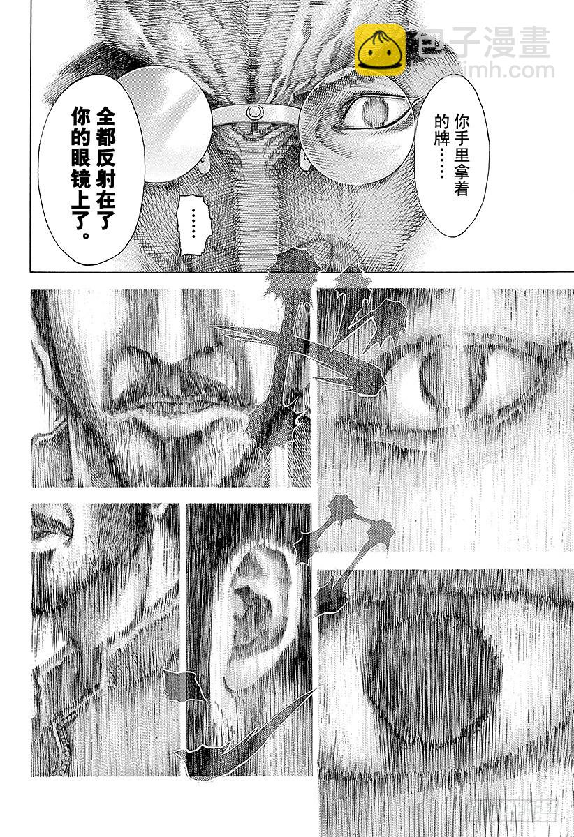 🍱噬谎者 第45话 50\%的战斗 第14页