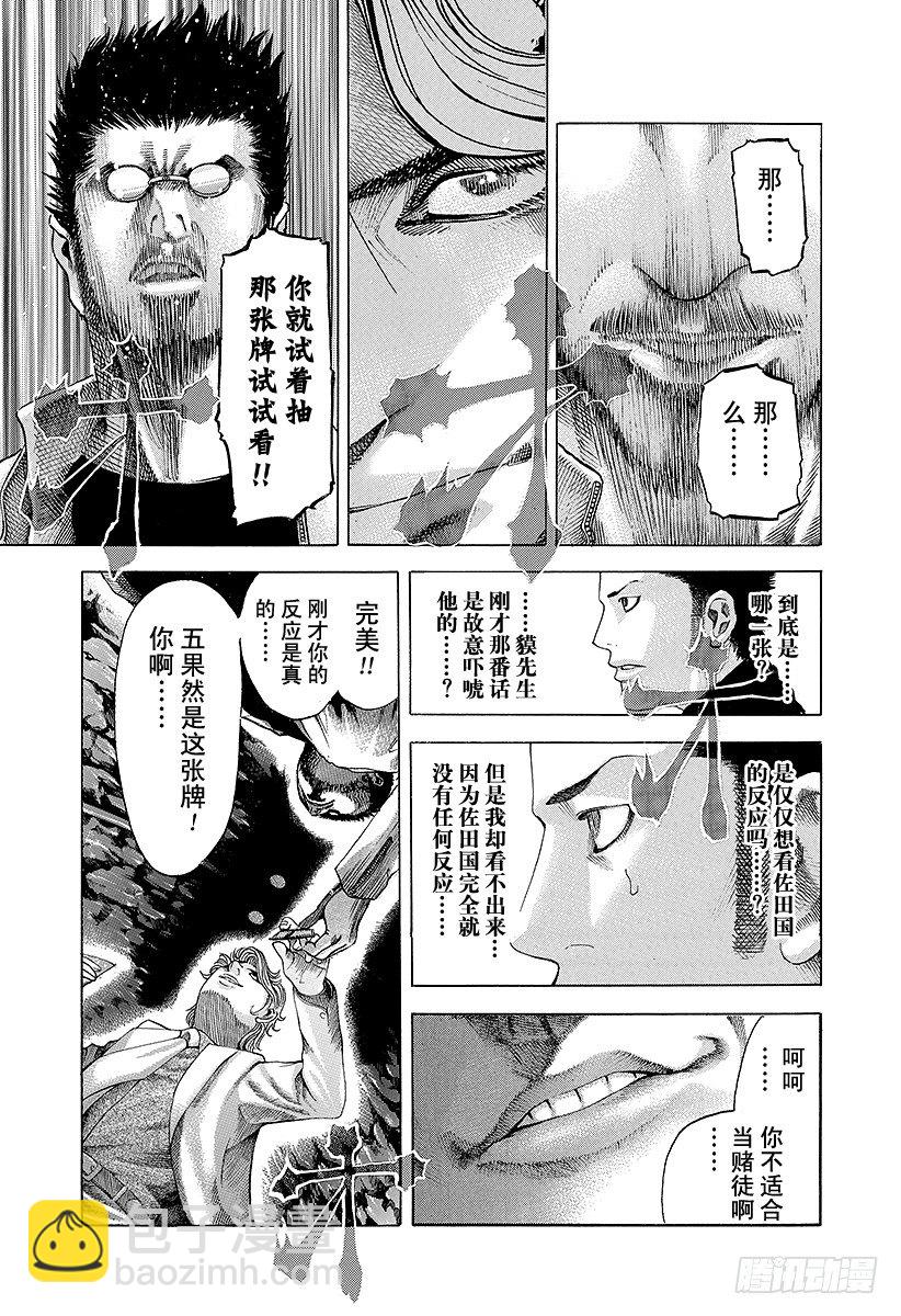 🍱噬谎者 第45话 50\%的战斗 第15页