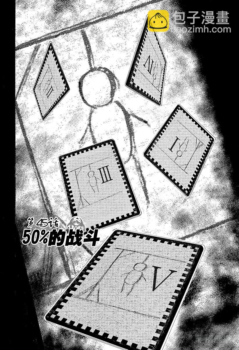 🍱噬谎者 第45话 50\%的战斗 第2页