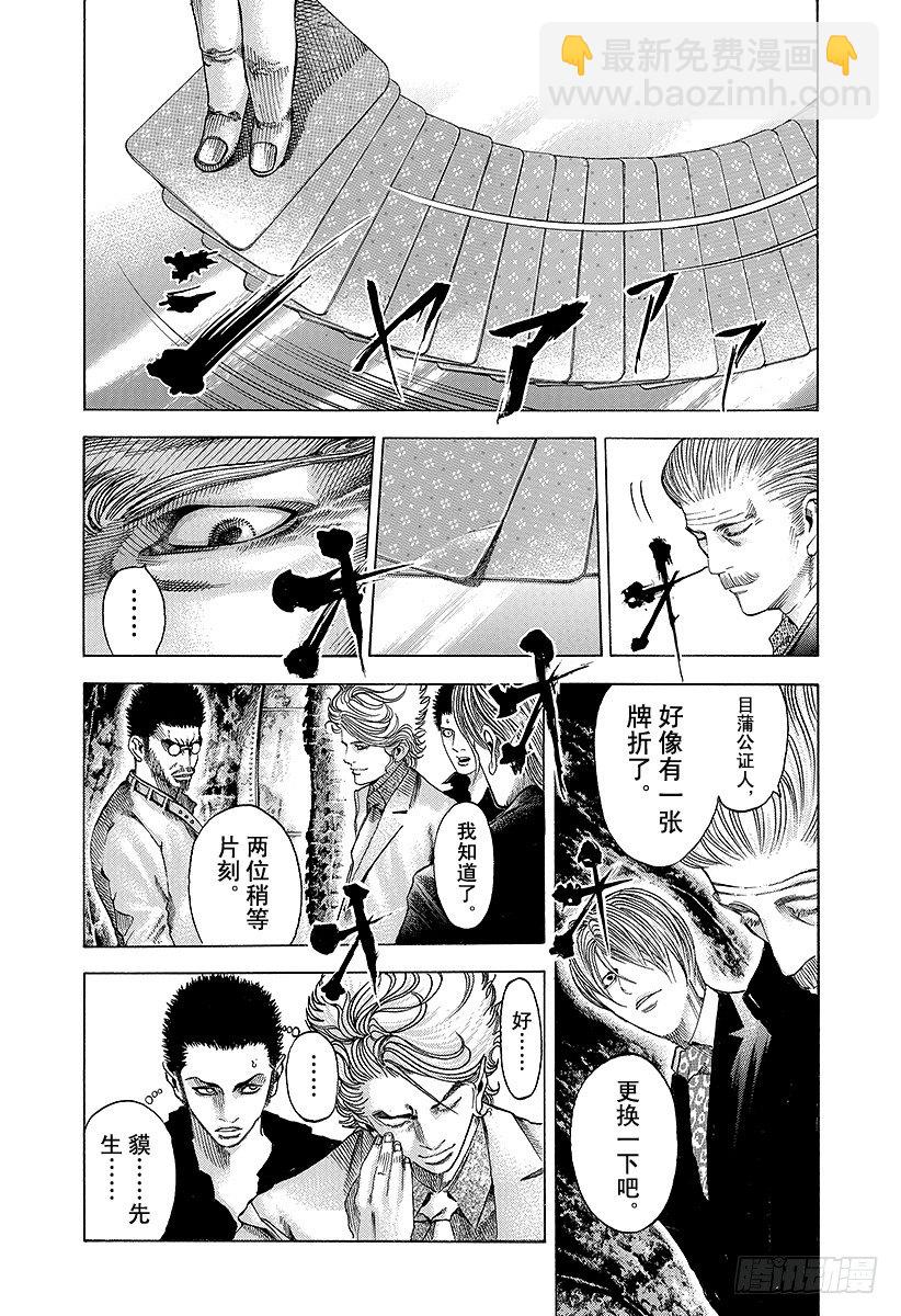 🍱噬谎者 第45话 50\%的战斗 第3页