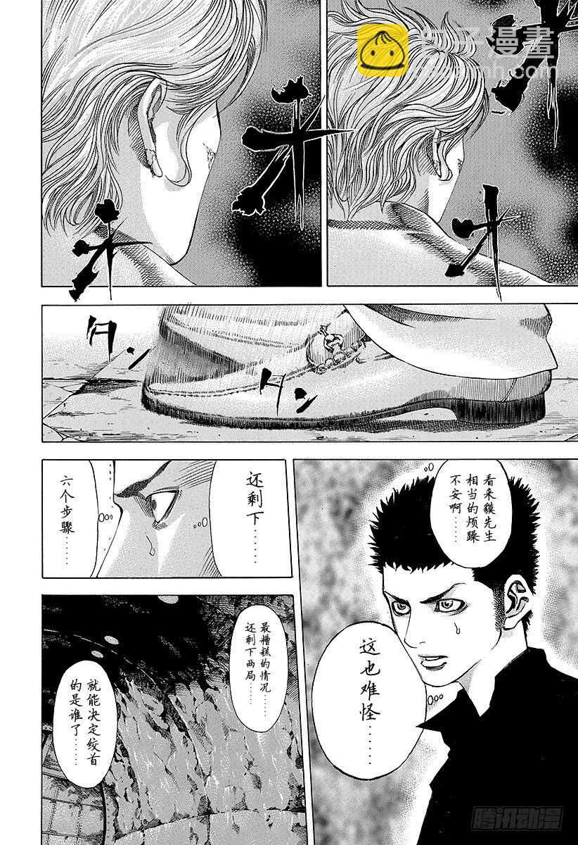🍱噬谎者 第45话 50\%的战斗 第4页