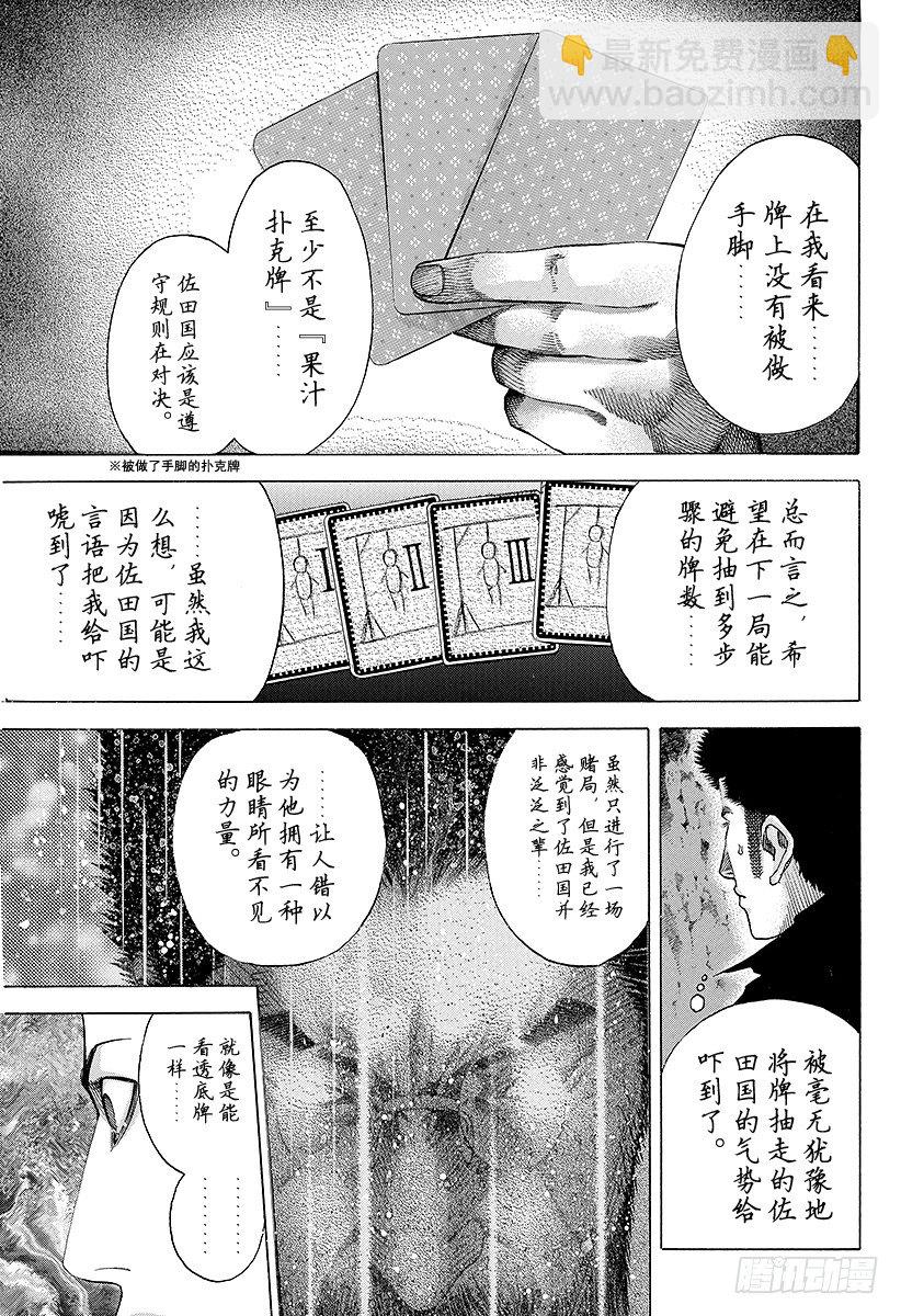 🍱噬谎者 第45话 50\%的战斗 第5页