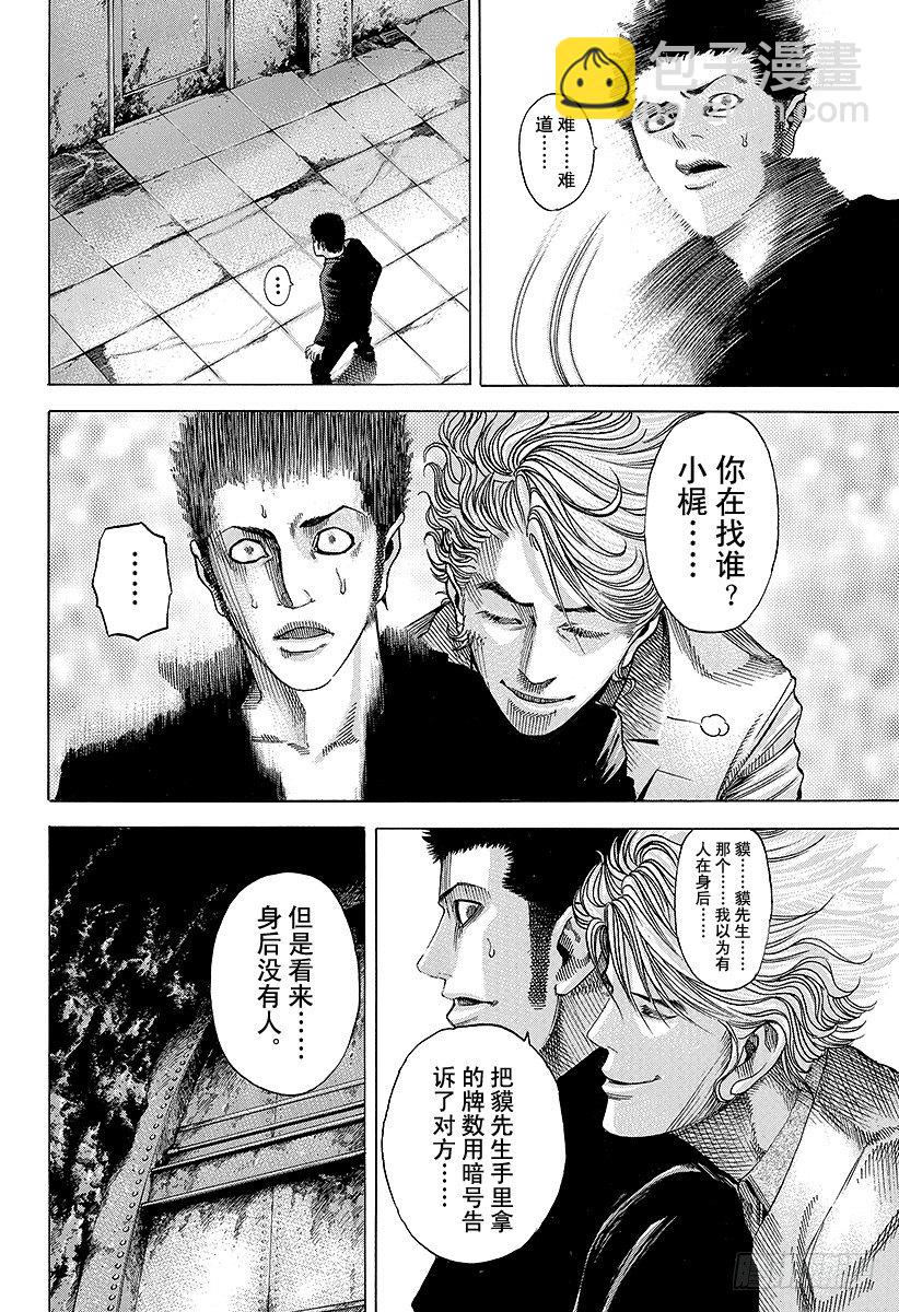 🍱噬谎者 第45话 50\%的战斗 第6页
