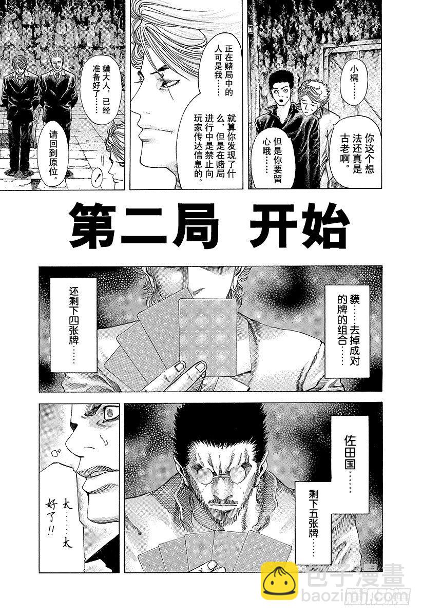 🍱噬谎者 第45话 50\%的战斗 第7页