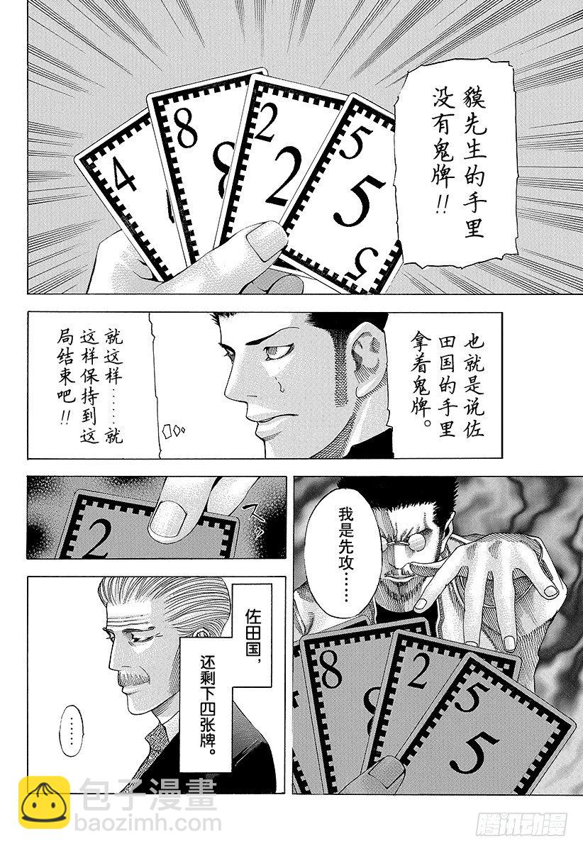 🍱噬谎者 第45话 50\%的战斗 第8页