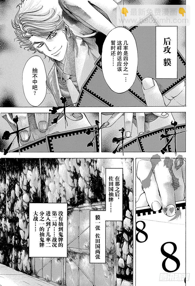 🍱噬谎者 第45话 50\%的战斗 第9页