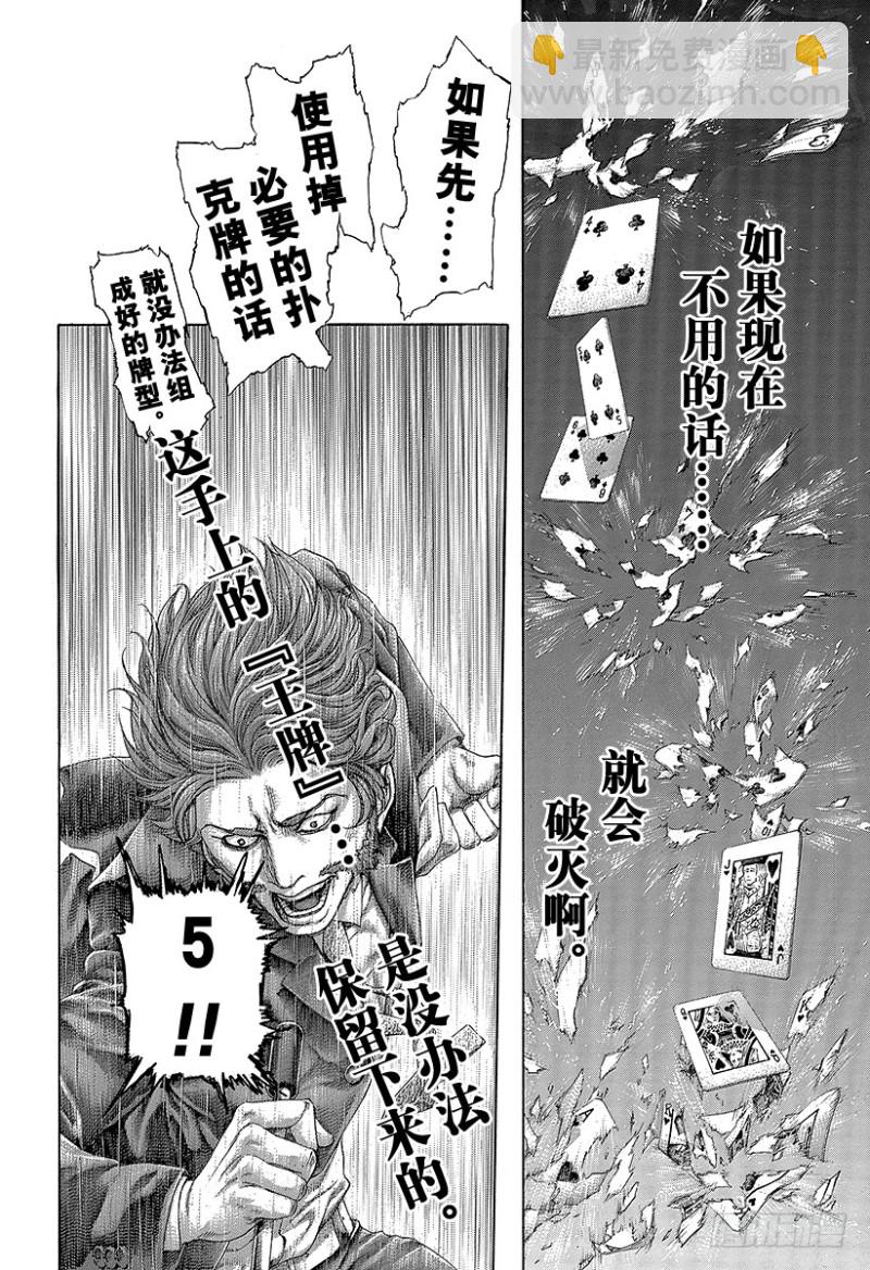 🍱噬谎者 第442话 “王牌”还是“圈套” 第12页