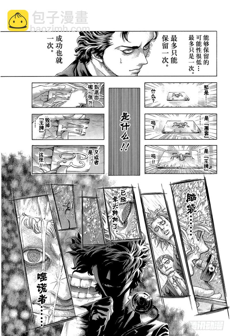 🍱噬谎者 第442话 “王牌”还是“圈套” 第13页