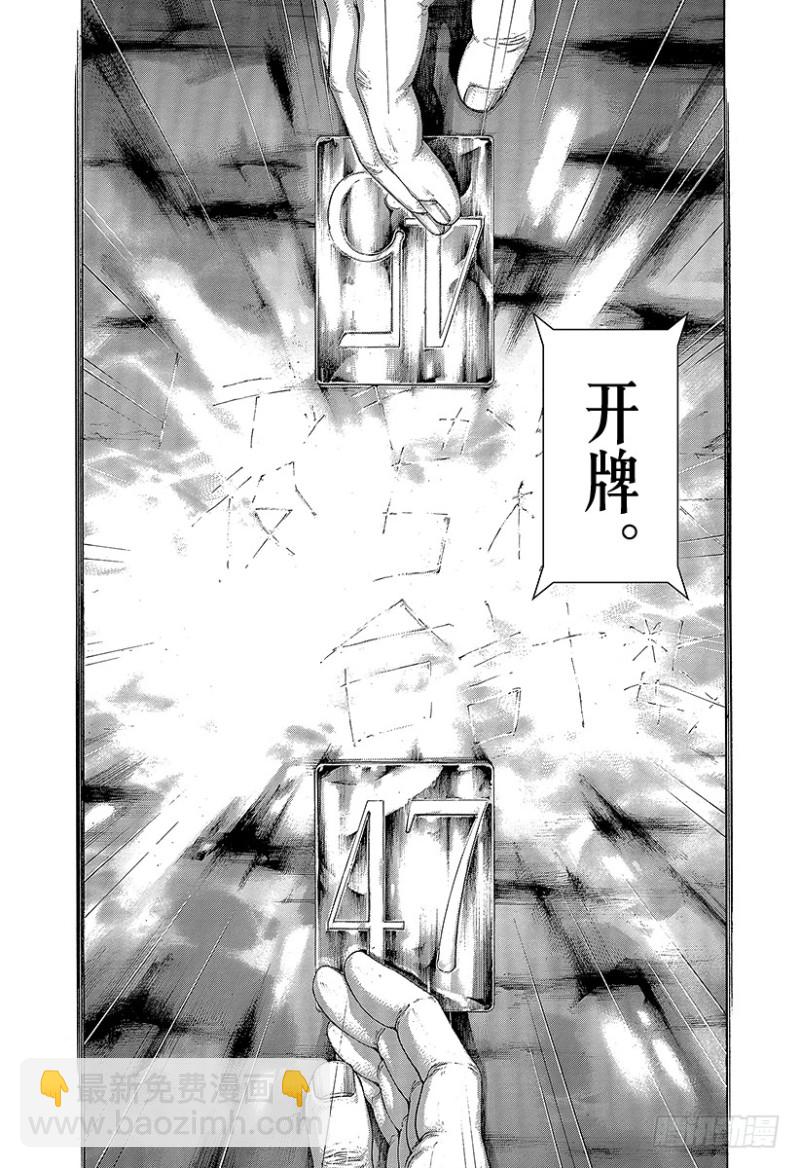 🍱噬谎者 第442话 “王牌”还是“圈套” 第17页
