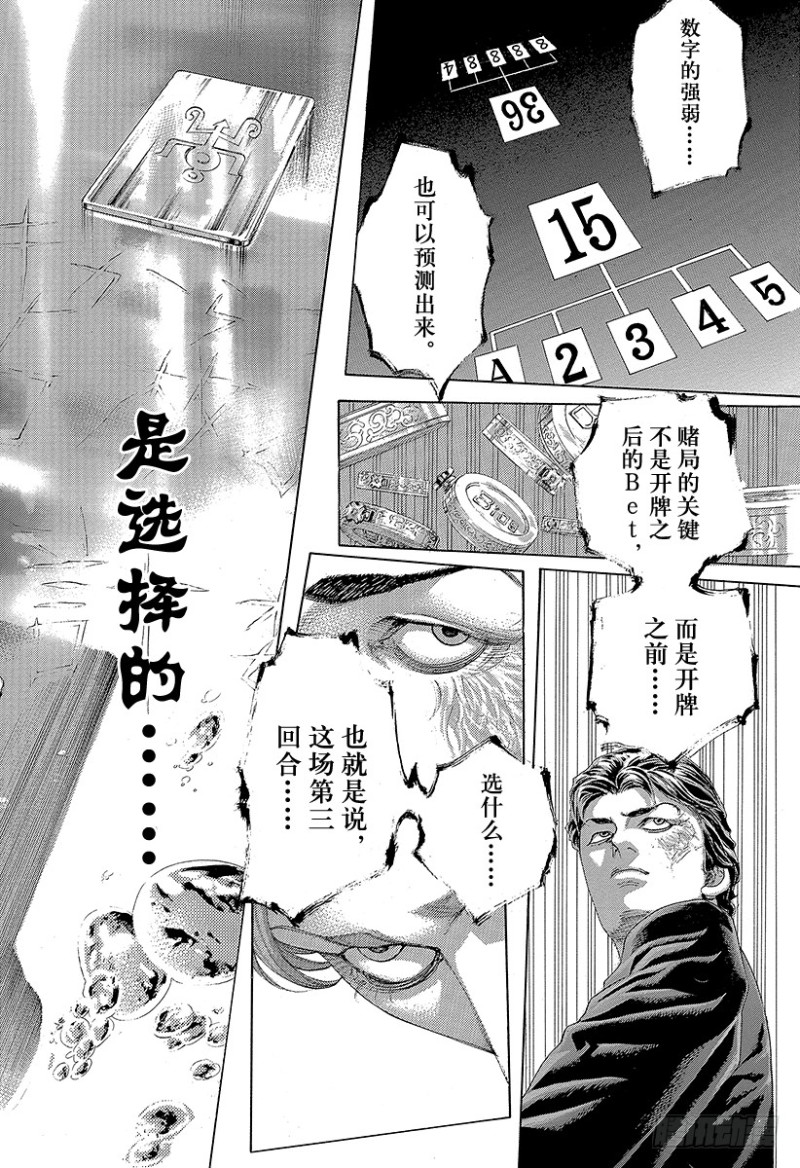 🍱噬谎者 第442话 “王牌”还是“圈套” 第2页