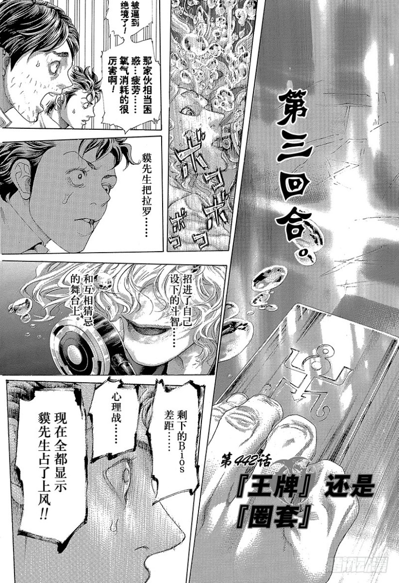 🍱噬谎者 第442话 “王牌”还是“圈套” 第3页
