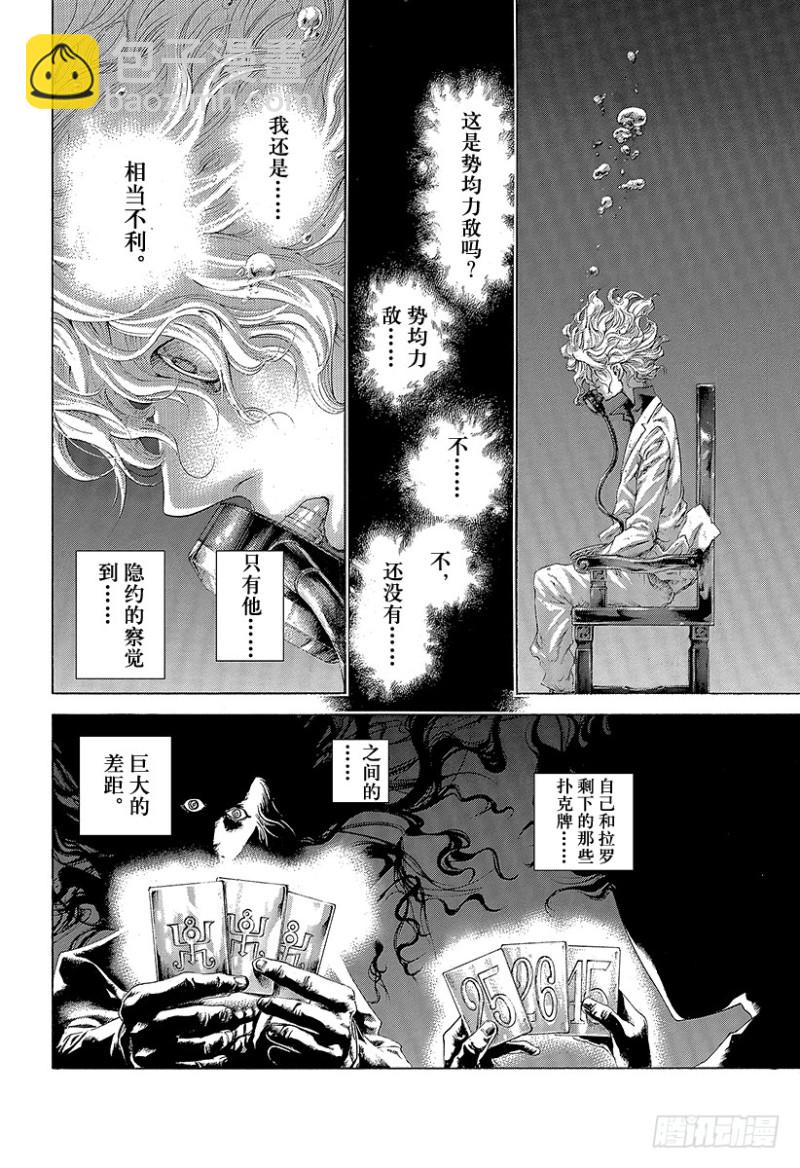 🍱噬谎者 第442话 “王牌”还是“圈套” 第4页