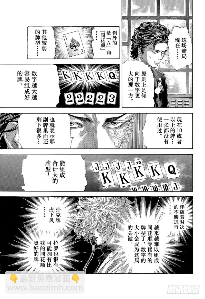 🍱噬谎者 第442话 “王牌”还是“圈套” 第7页