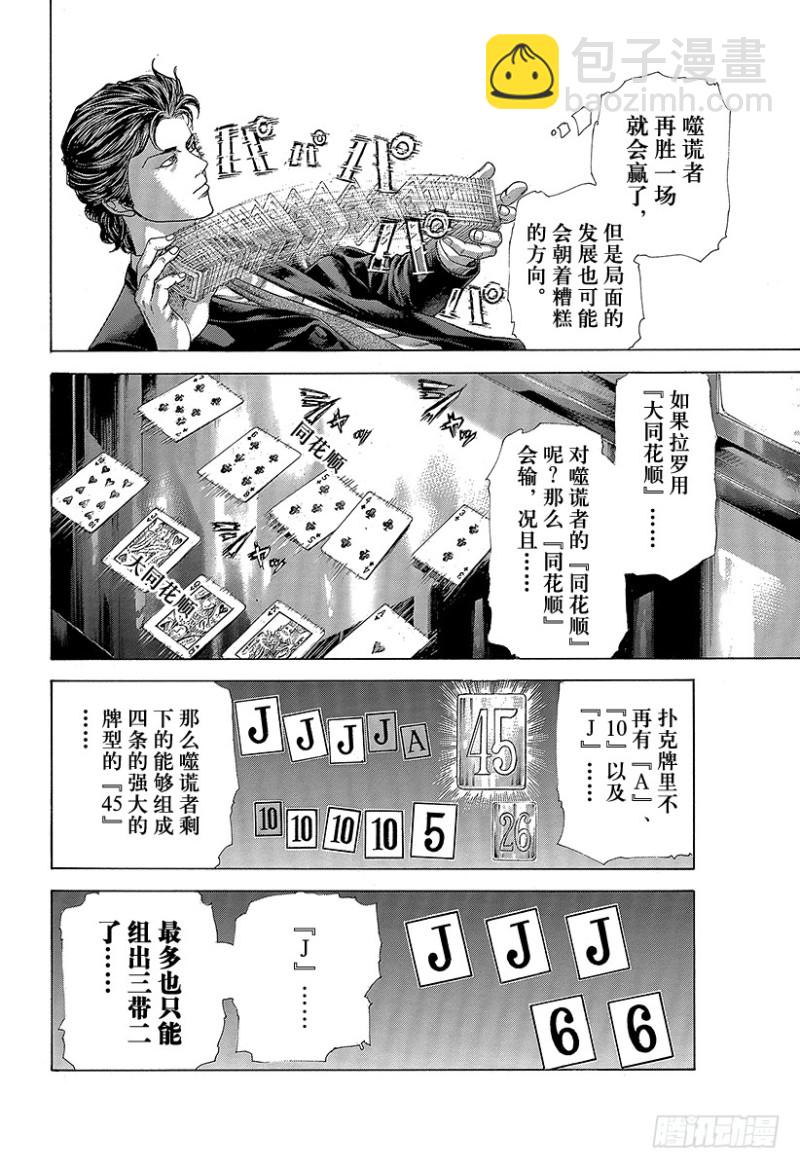 🍱噬谎者 第442话 “王牌”还是“圈套” 第8页