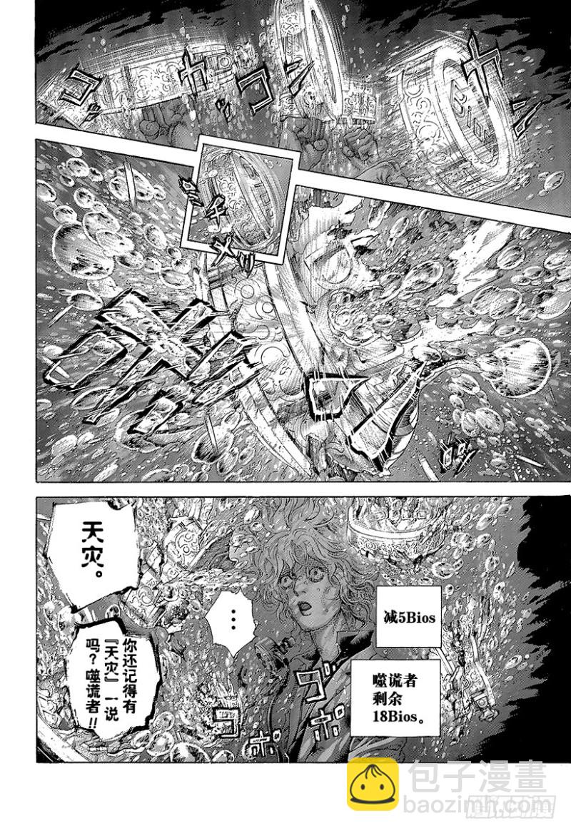🍱噬谎者 第444话 闪亮的圆形监狱 第16页