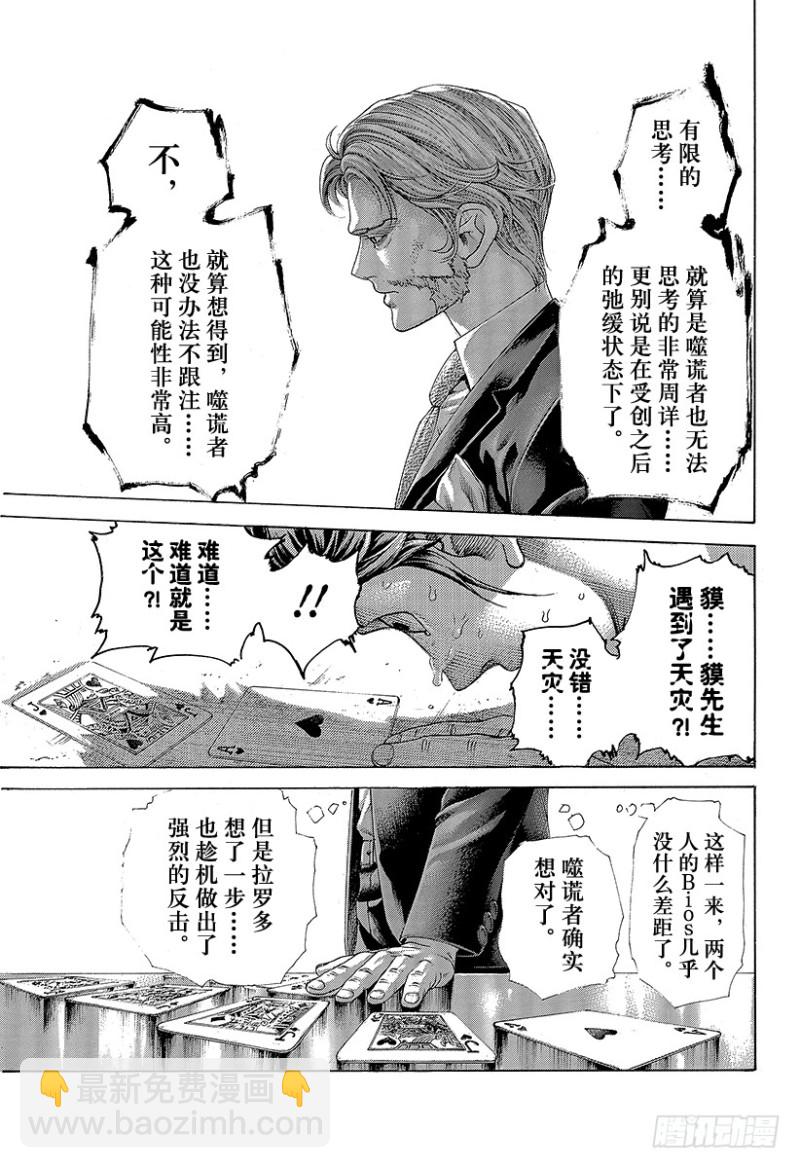 🍱噬谎者 第444话 闪亮的圆形监狱 第17页
