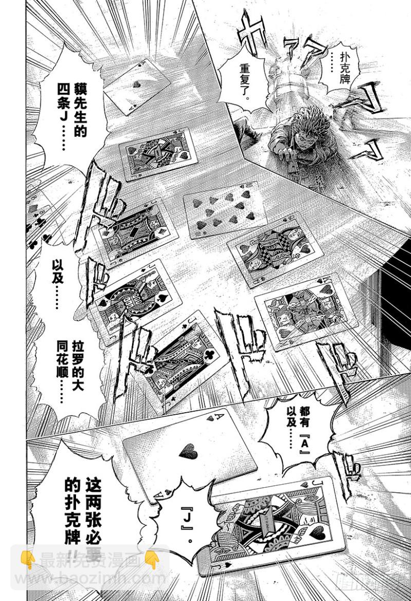 🍱噬谎者 第444话 闪亮的圆形监狱 第18页