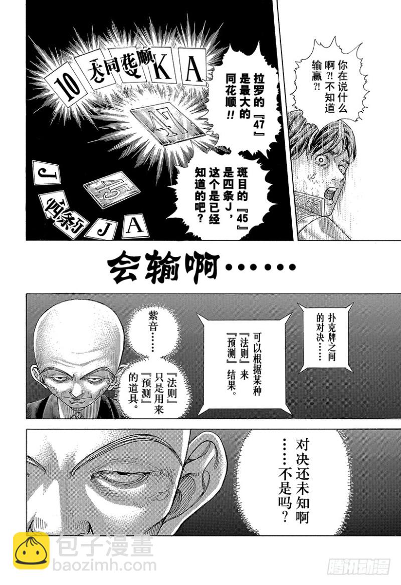 🍱噬谎者 第444话 闪亮的圆形监狱 第2页