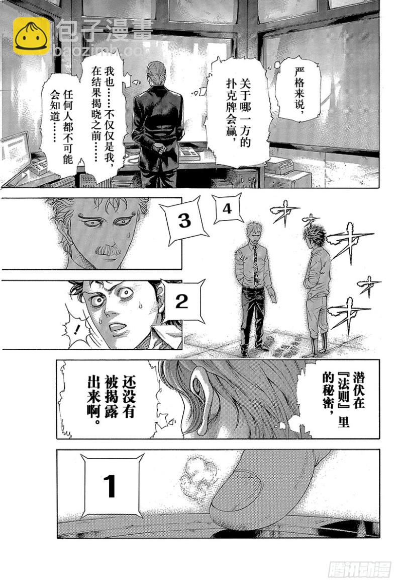🍱噬谎者 第444话 闪亮的圆形监狱 第3页