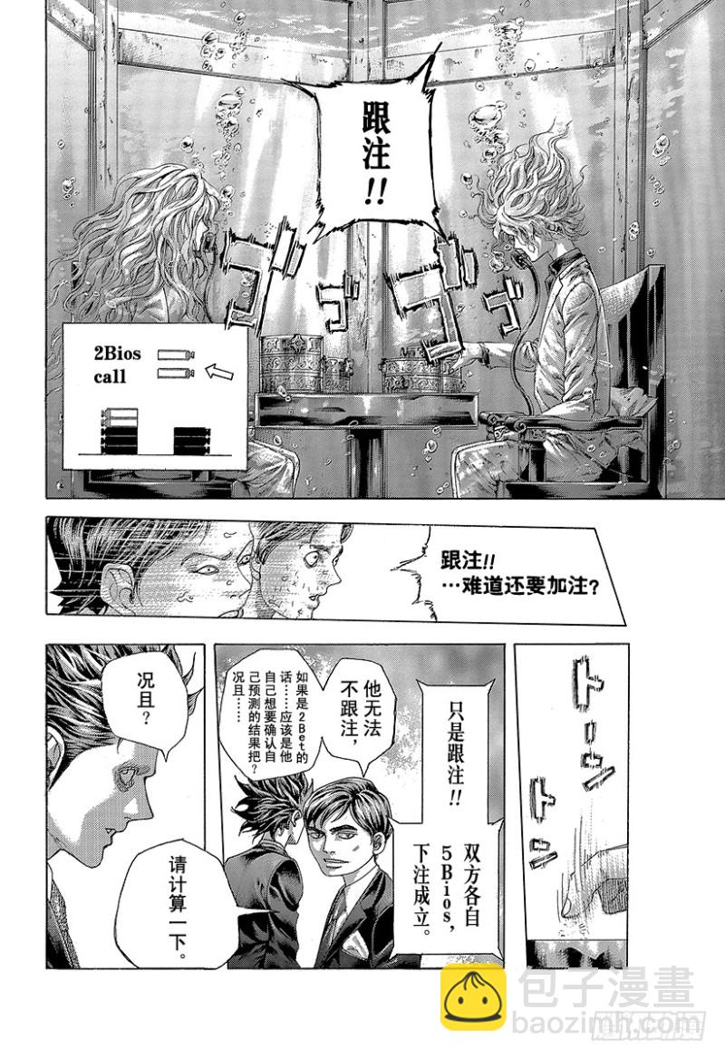 🍱噬谎者 第444话 闪亮的圆形监狱 第4页