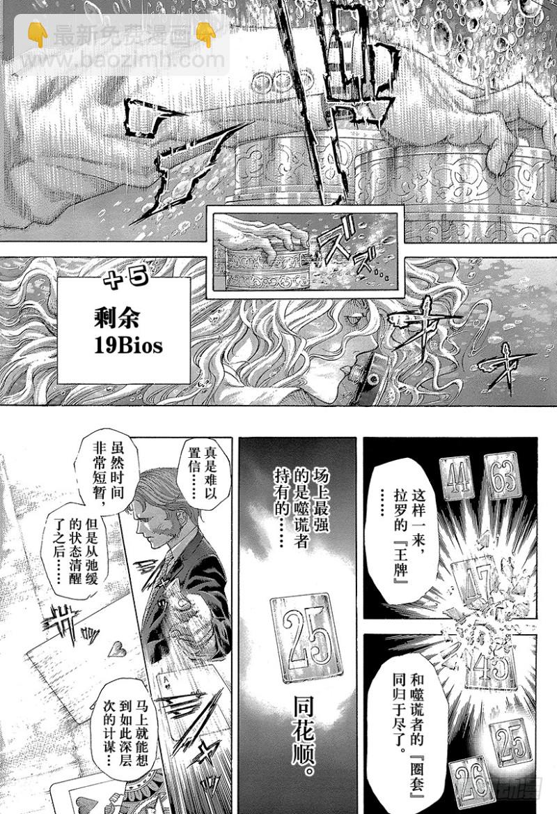 🍱噬谎者 第444话 闪亮的圆形监狱 第9页