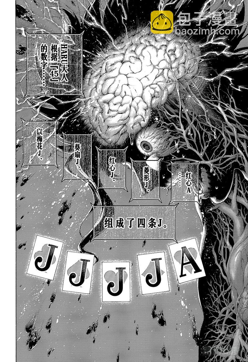 🍱噬谎者 第446话 组出牌面的人 第14页