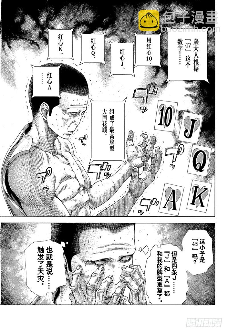 🍱噬谎者 第446话 组出牌面的人 第15页